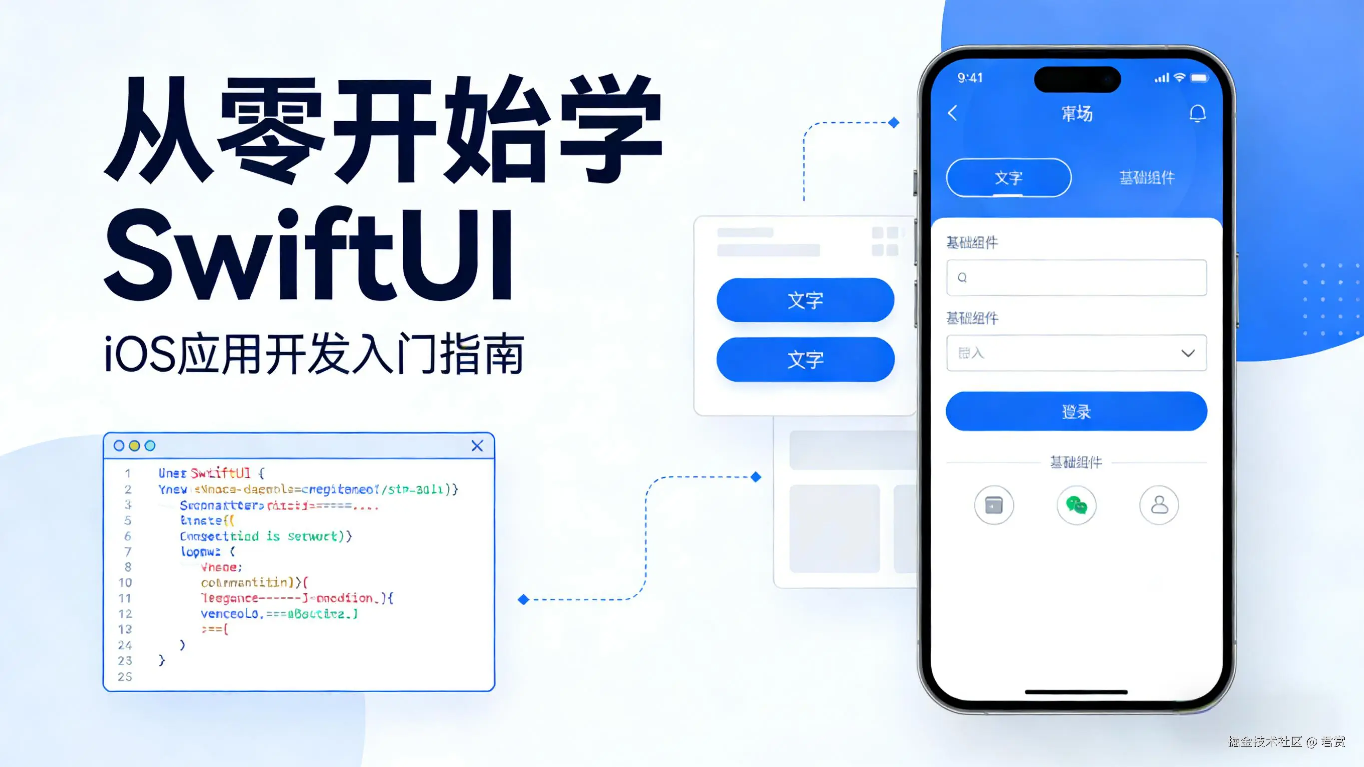 从零开始学 SwitUI
