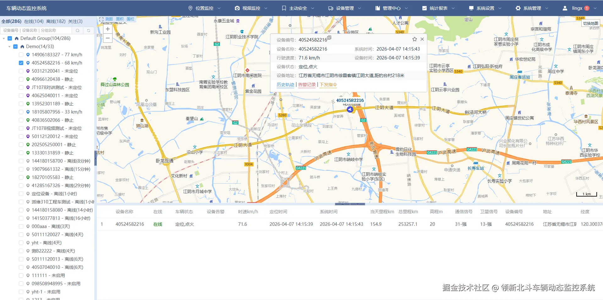 领新北斗车辆动态监控系统