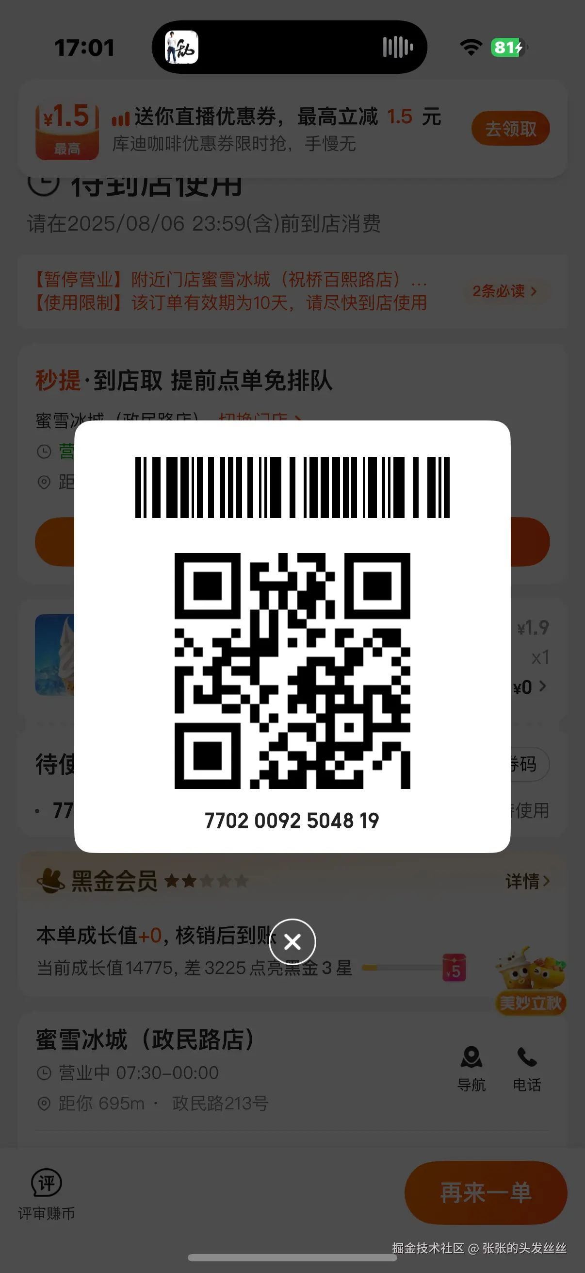 张张的头发丝丝于2025-08-06 17:05发布的图片