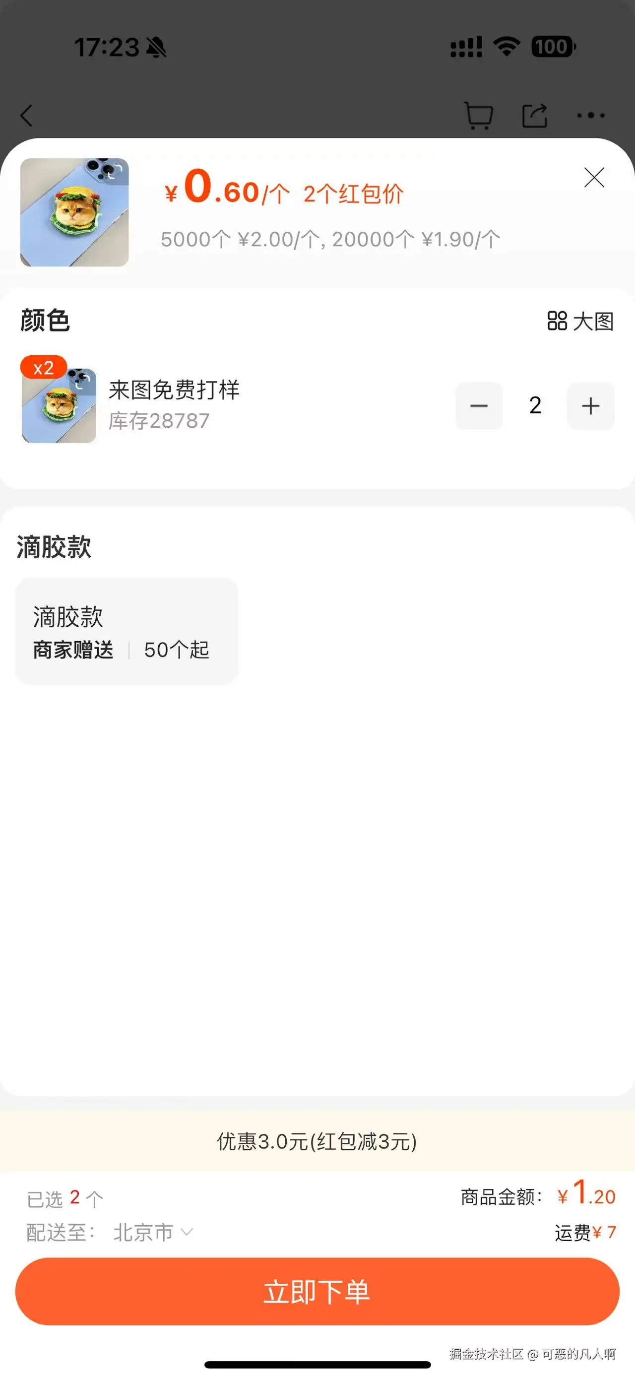可恶的凡人啊于2025-06-12 09:25发布的图片