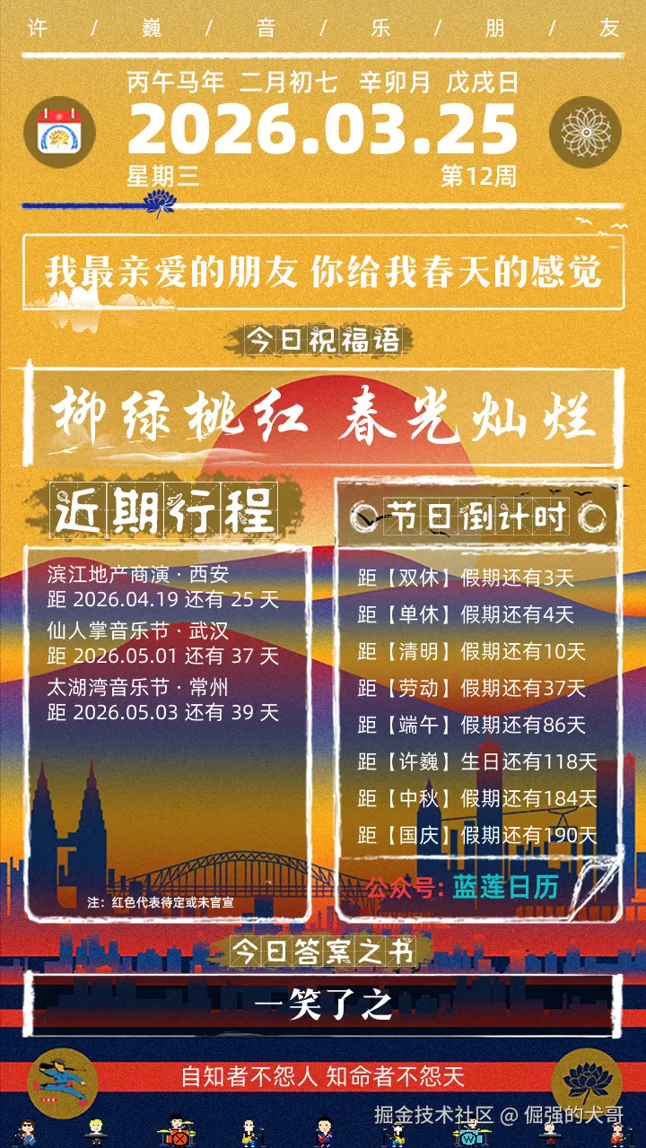 倔强的犬哥于2026-03-25 08:03发布的图片