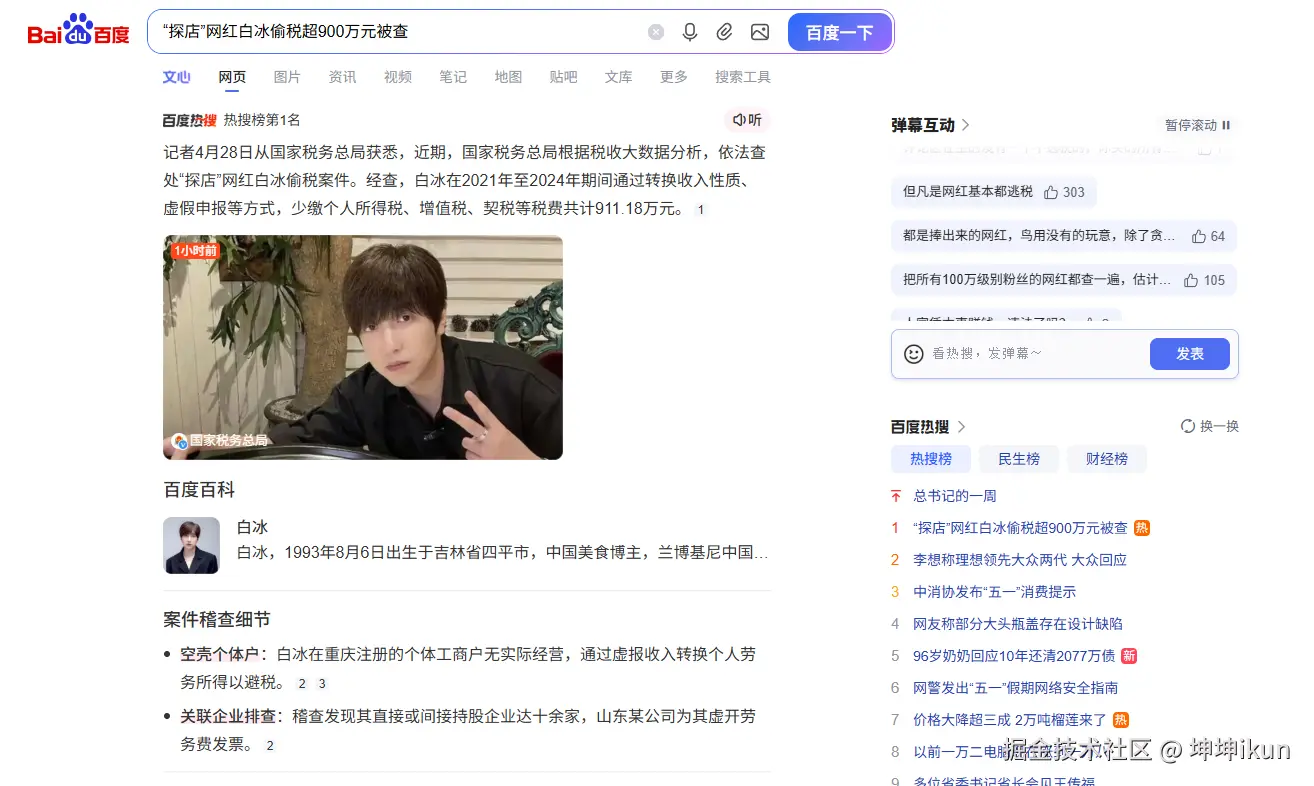 坤坤ikun于2026-04-28 12:02发布的图片