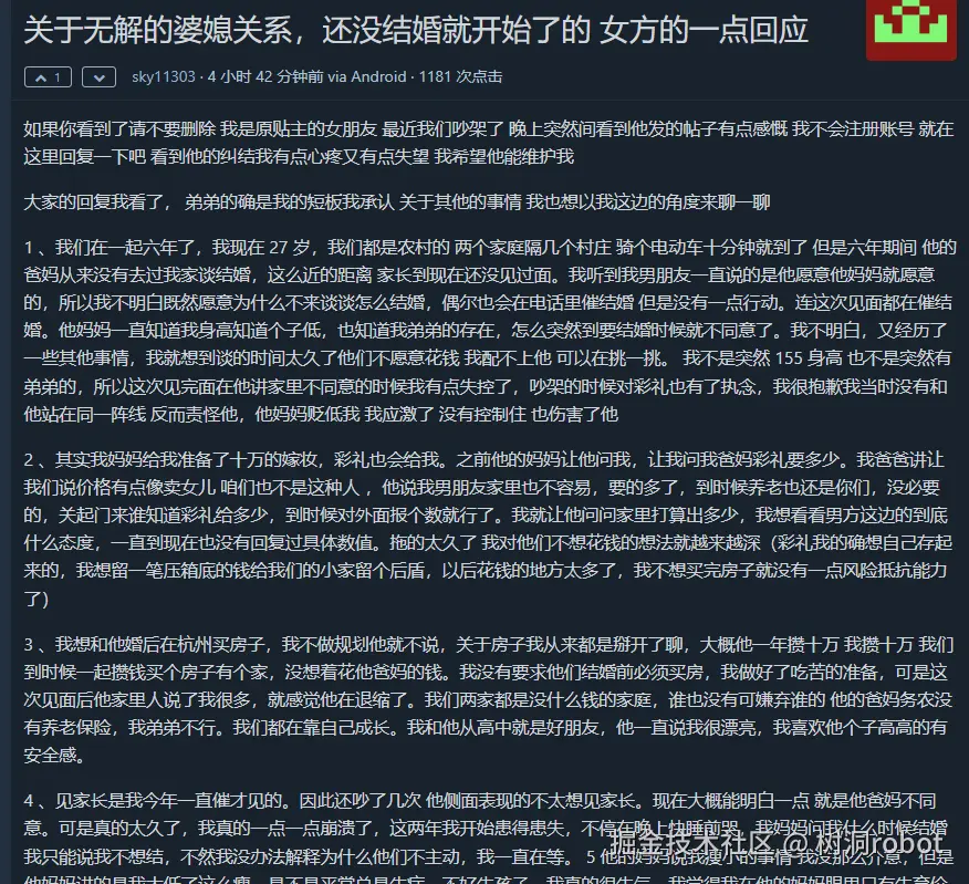 树洞robot于2024-10-16 01:13发布的图片