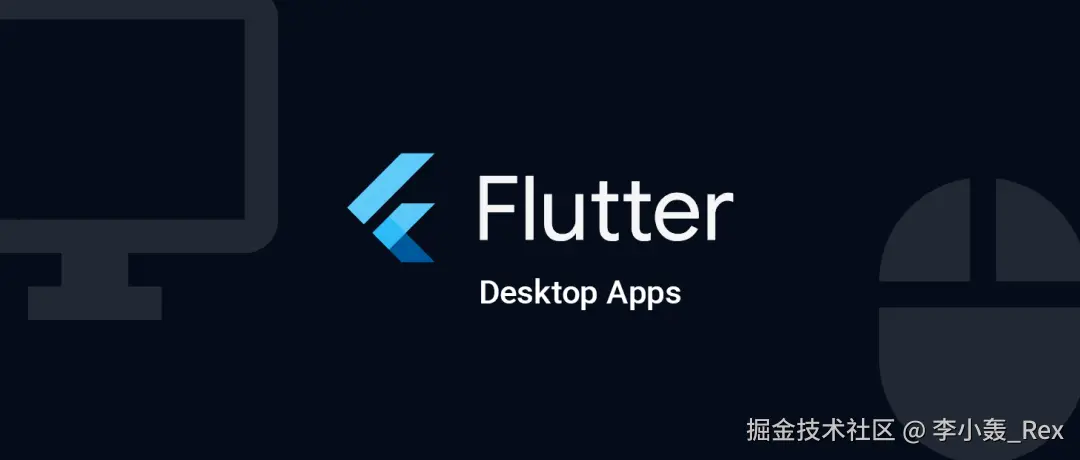 Flutter 场景方案探索