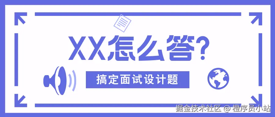 面试系统设计题