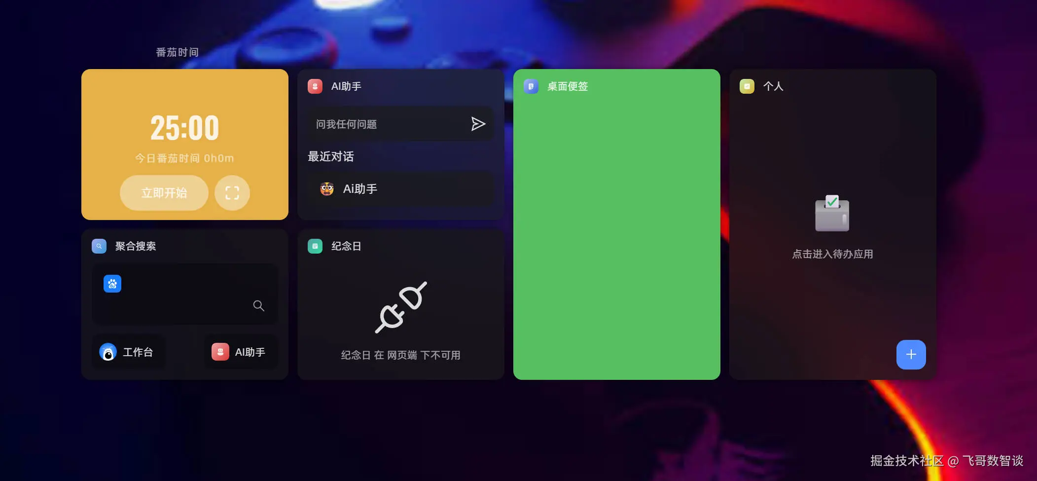 飞哥数智谈于2024-12-06 16:46发布的图片