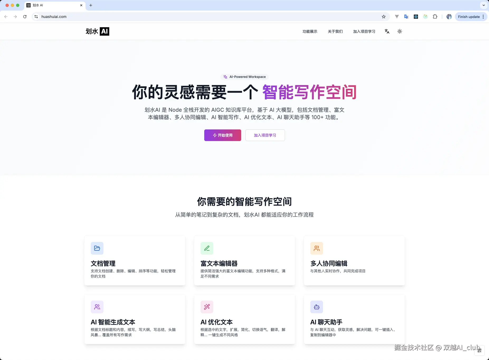 双越AI_club于2025-06-11 02:26发布的图片