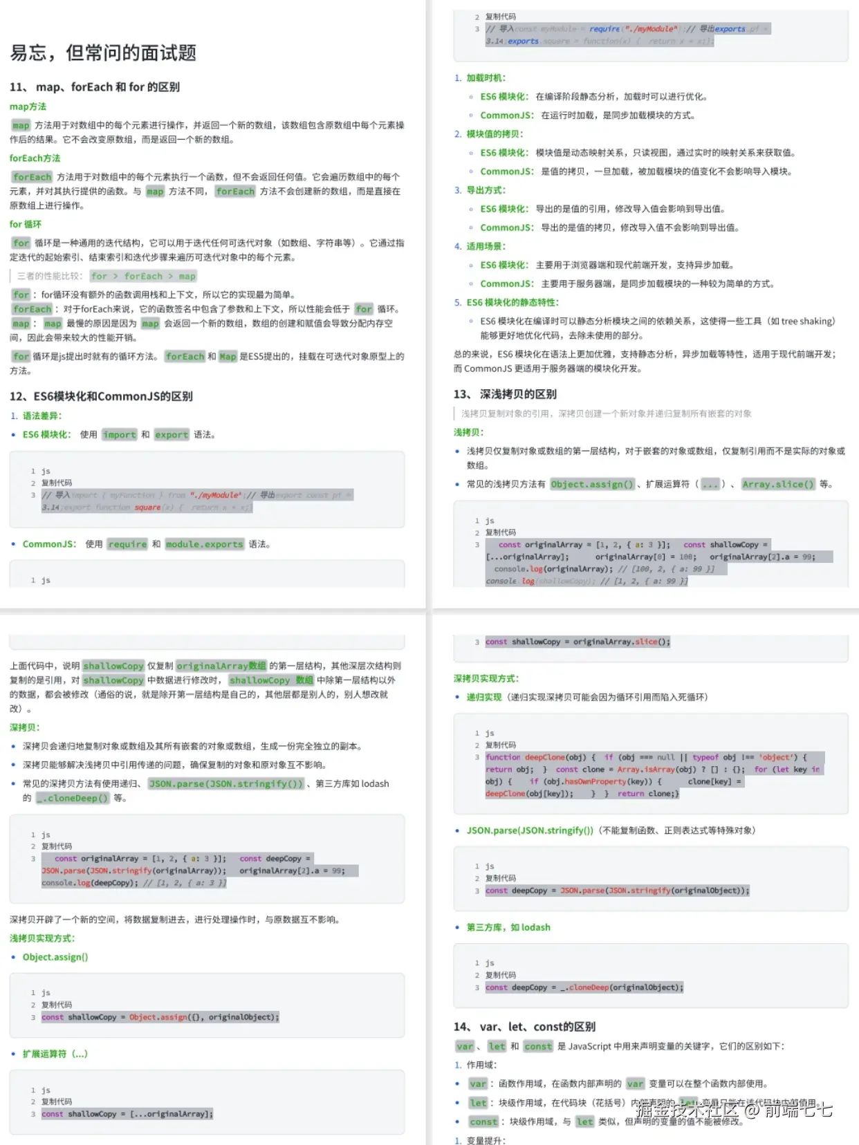 前端七七于2024-12-10 17:50发布的图片