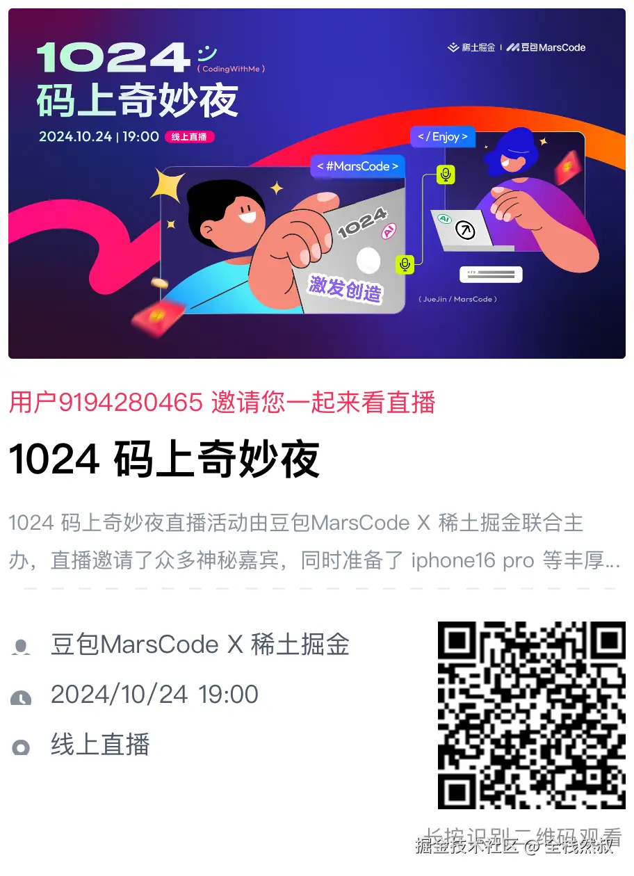 全栈然叔于2024-10-23 18:41发布的图片