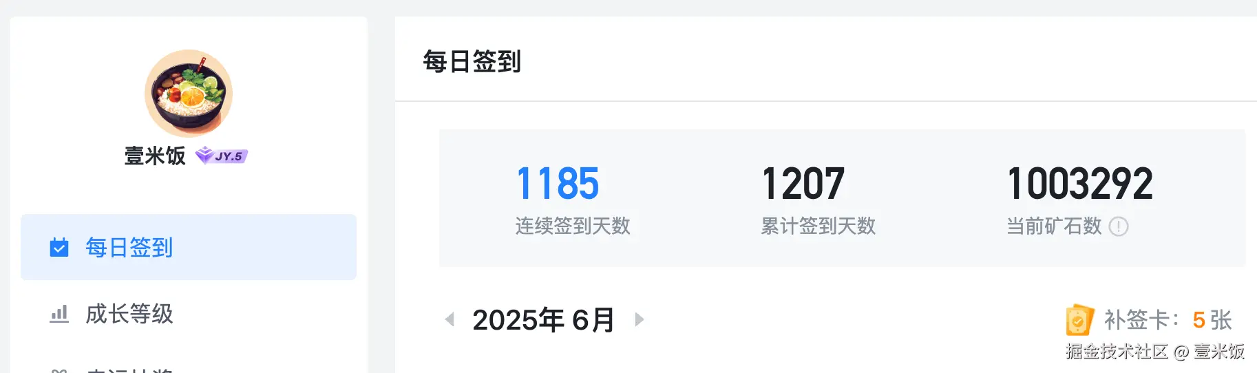 壹米饭于2025-06-16 08:40发布的图片