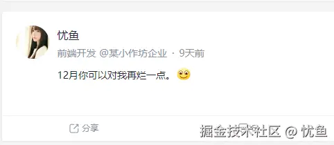 忧鱼于2025-12-13 08:53发布的图片