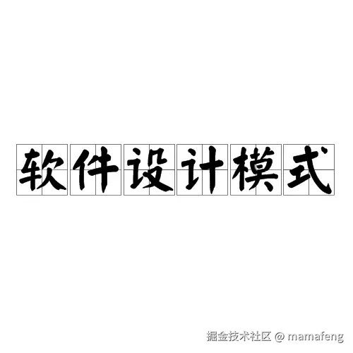 23种软件设计模式之python实现