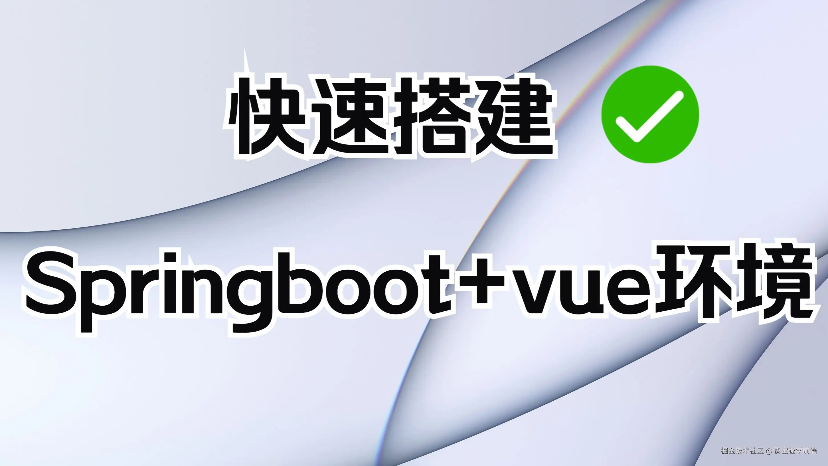 springboot、vue结合AI大模型项目实战