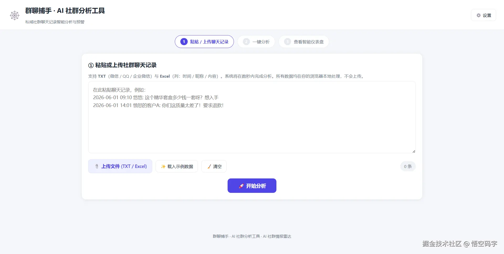 悟空码字于2026-08-03 00:51发布的图片