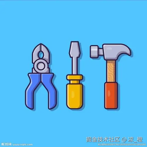 常用工具