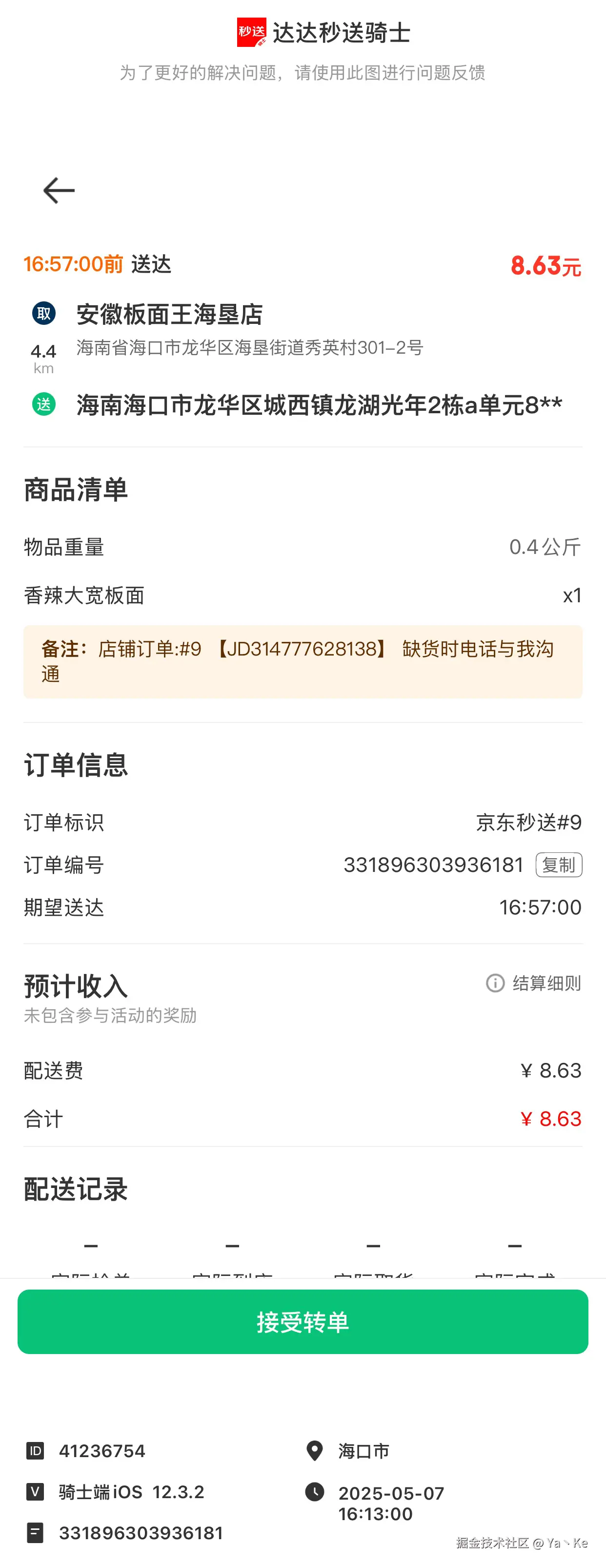 Ya丶Ke于2025-05-07 08:53发布的图片