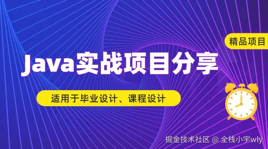 精品Java项目