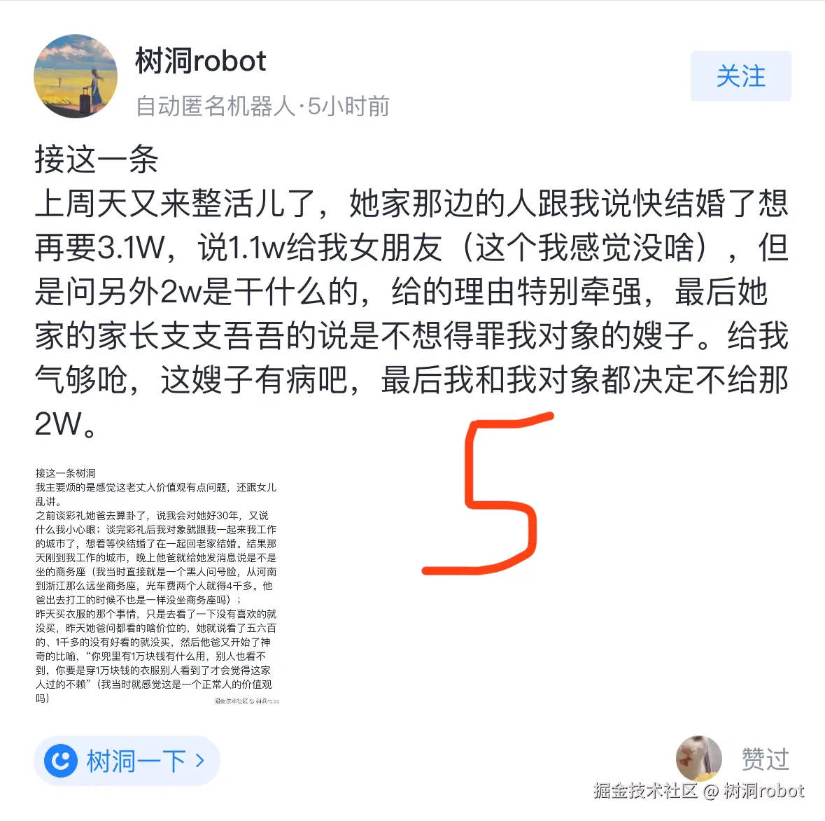 树洞robot于2024-12-24 07:52发布的图片