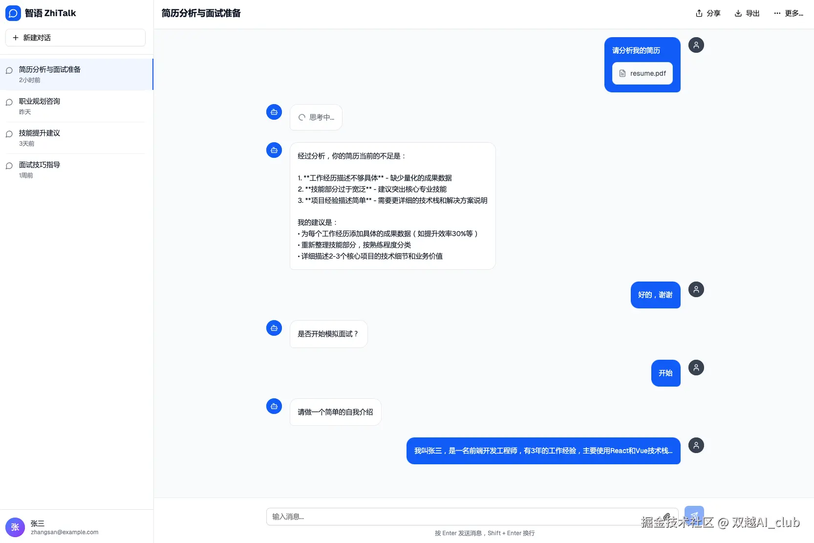 双越AI_club于2025-09-20 09:28发布的图片