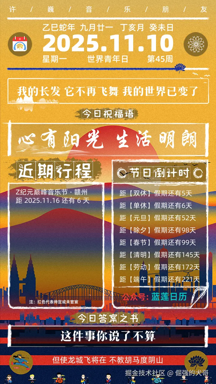 倔强的犬哥于2025-11-10 08:24发布的图片