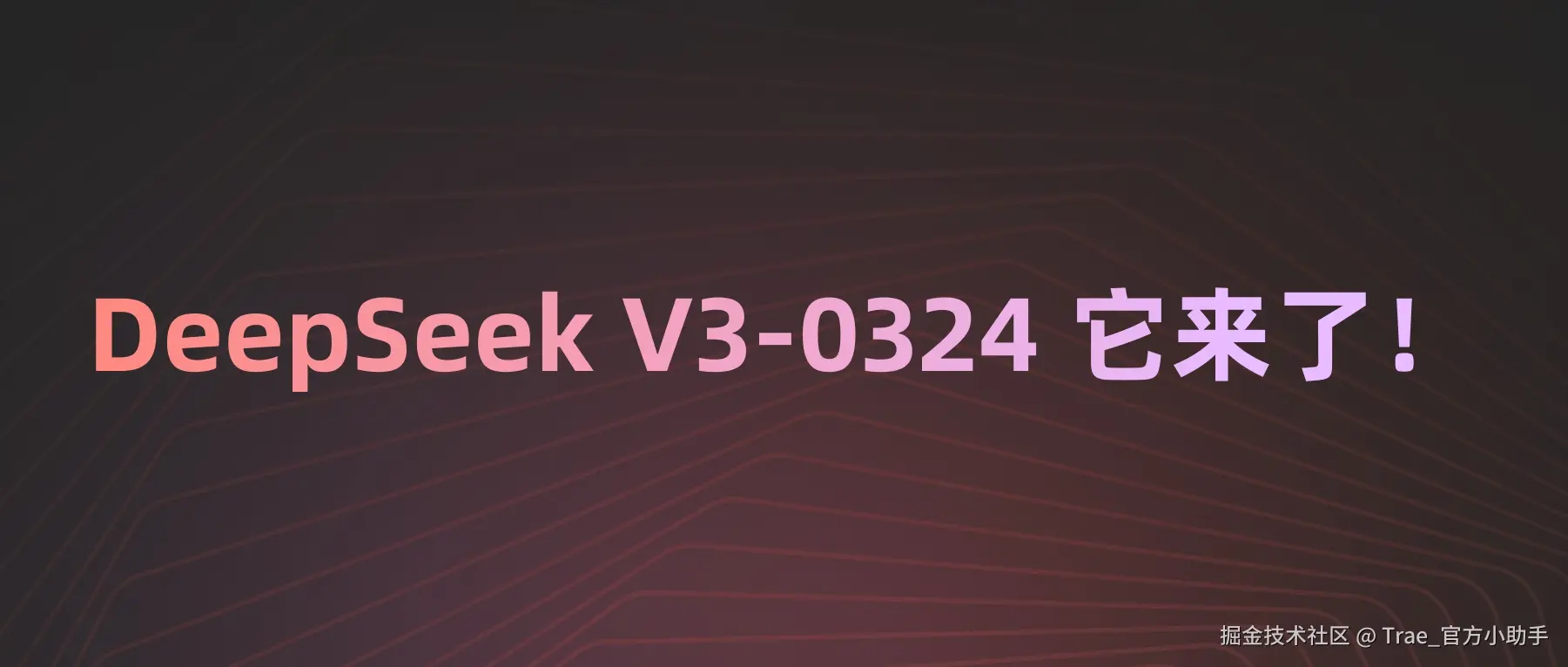 Trae_官方小助手于2025-03-26 21:11发布的图片