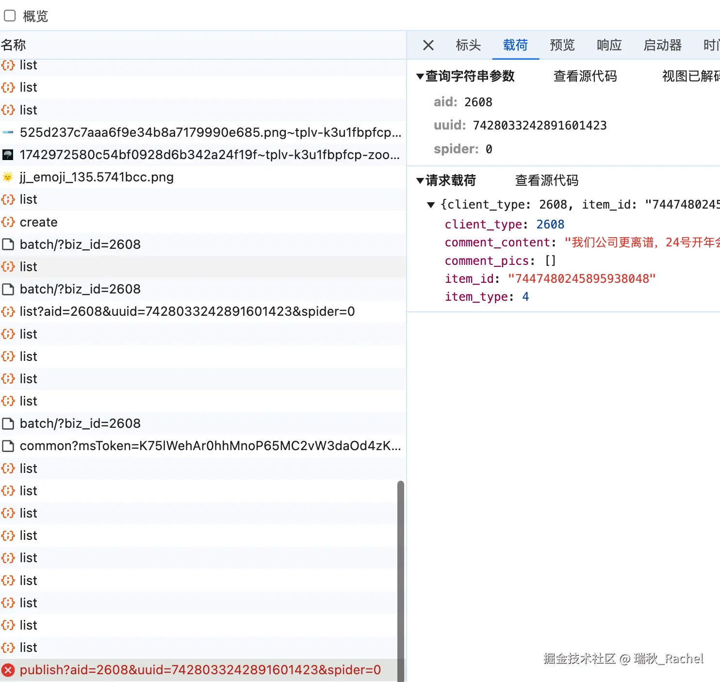 瑞秋_Rachel于2024-12-13 16:41发布的图片