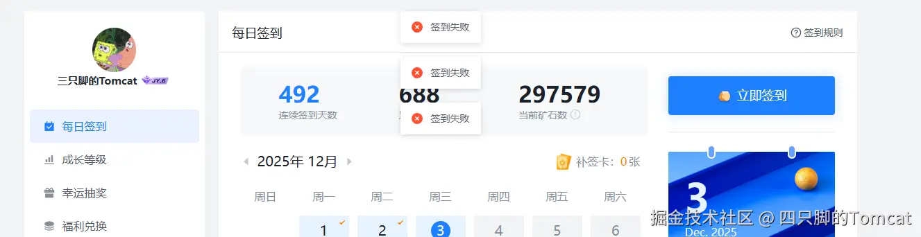 四只脚的Tomcat于2025-12-03 08:54发布的图片