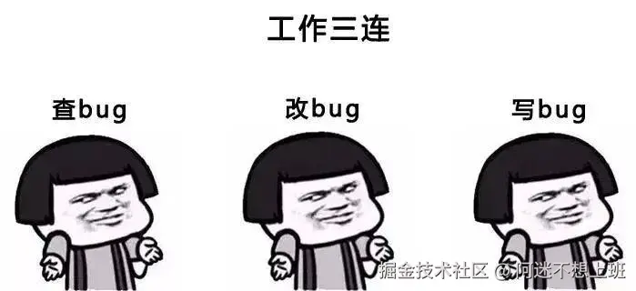 这个bug很贴心