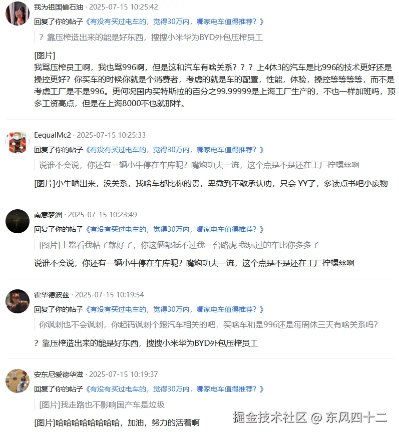 东风四十二于2025-07-15 11:00发布的图片
