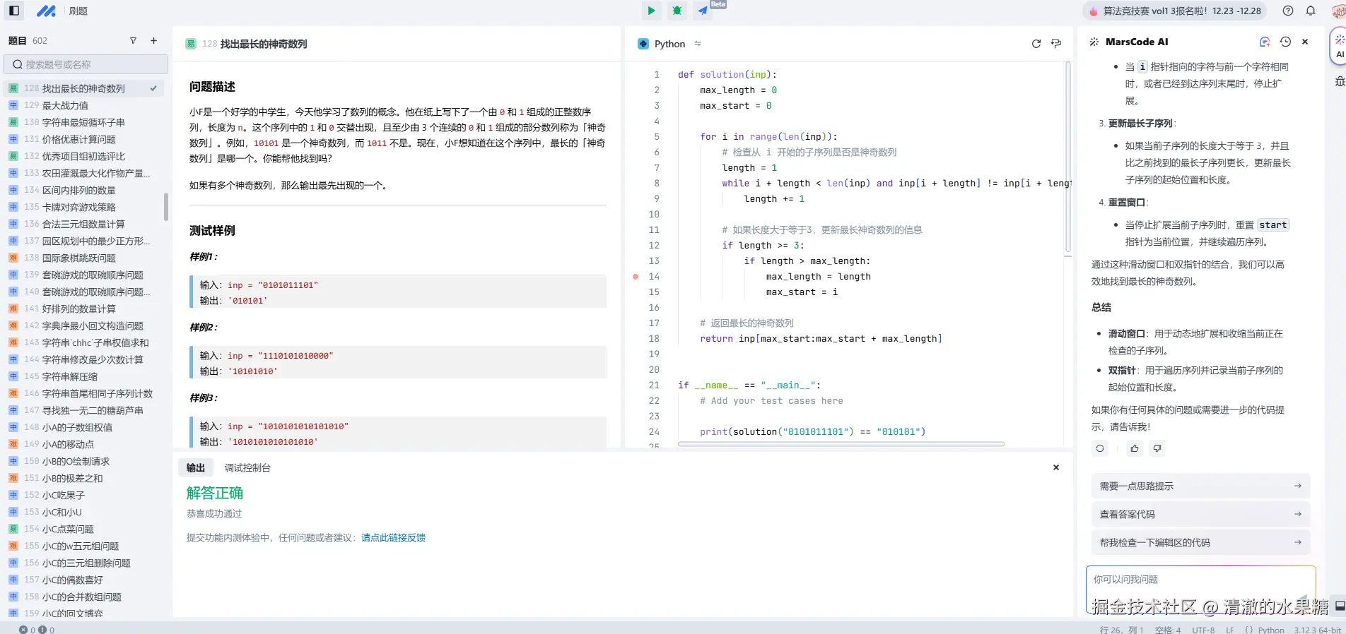 清澈的水果糖于2024-12-25 00:44发布的图片