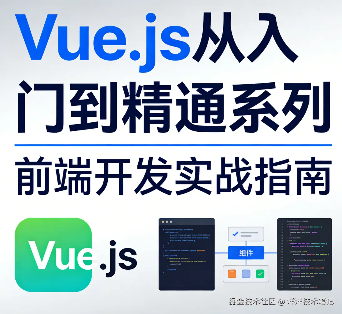 Vue.js 从入门到精通系列
