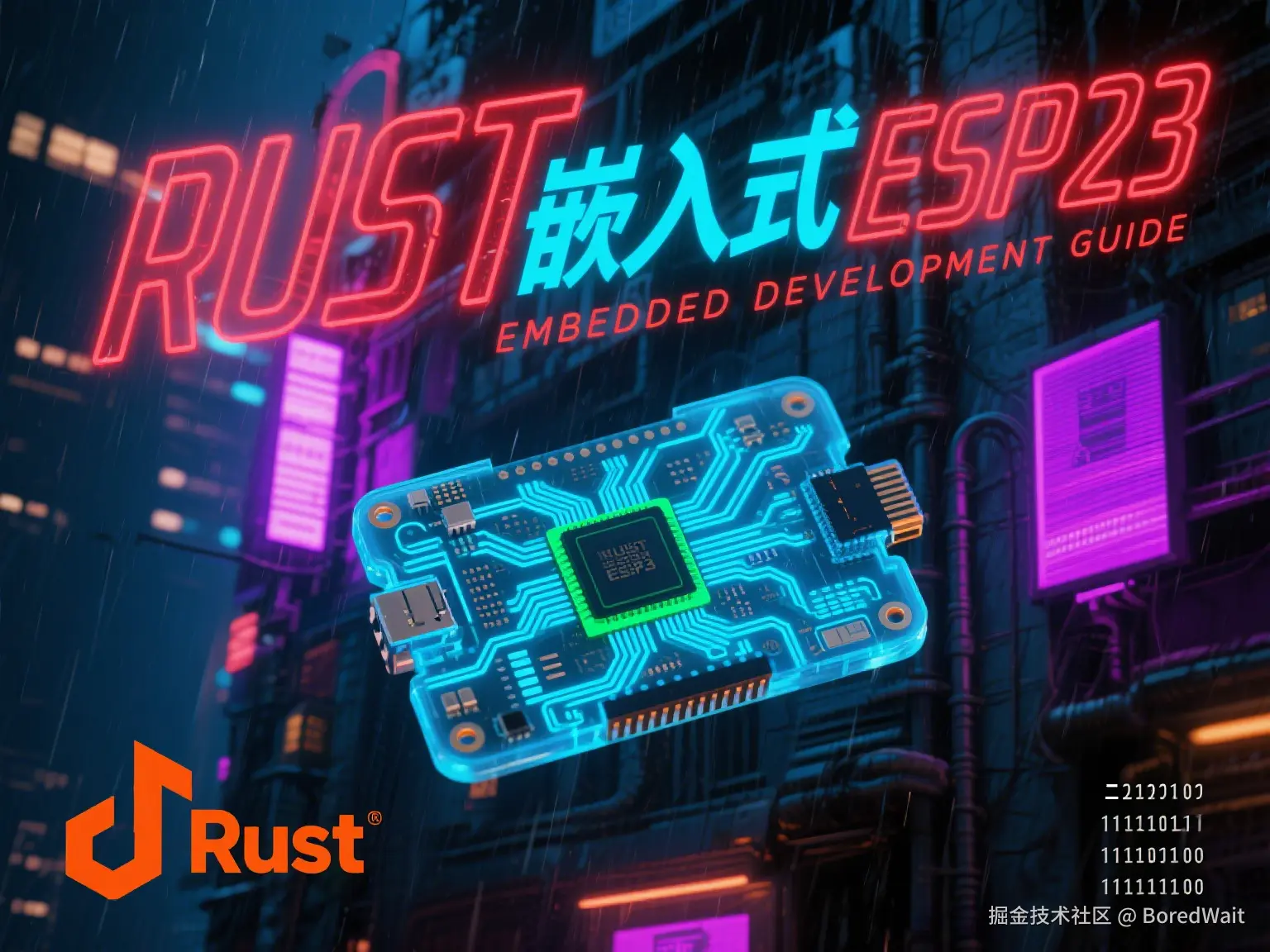 嵌入式