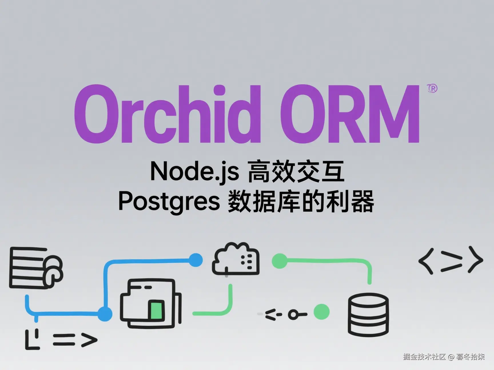 Orchid ORM 中文文档