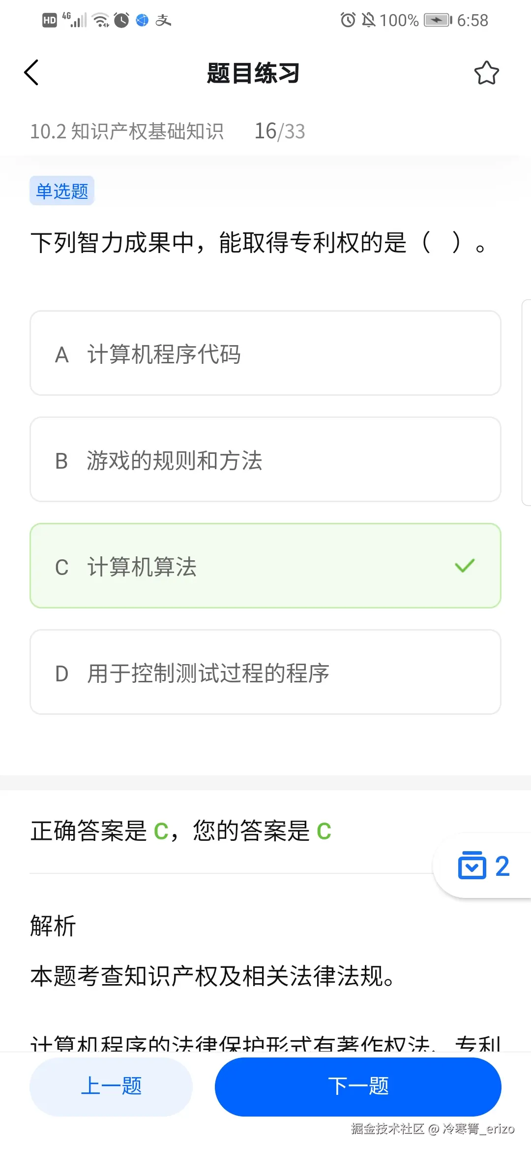 冷寒箐_erizo于2024-09-04 08:11发布的图片