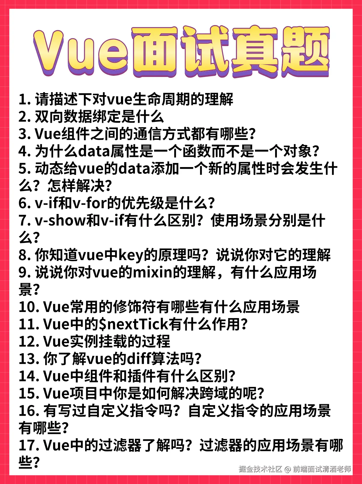 前端面试清酒老师于2024-10-15 17:05发布的图片