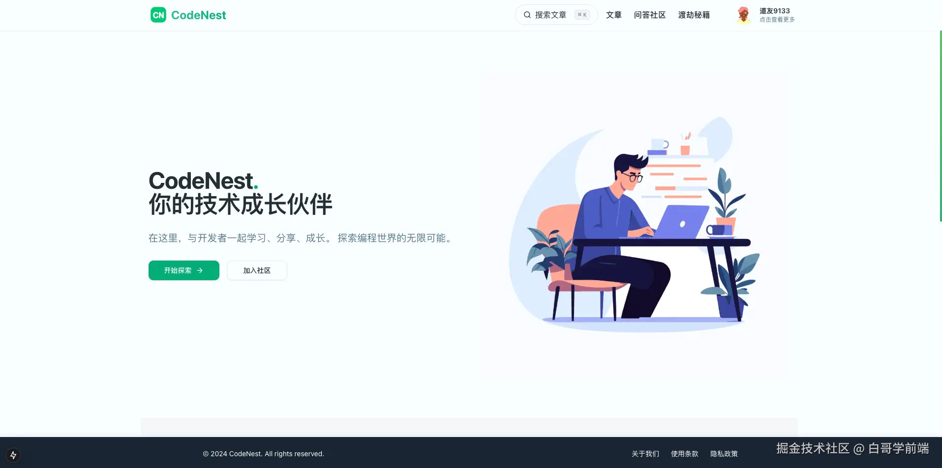 白哥学前端于2025-02-27 15:53发布的图片