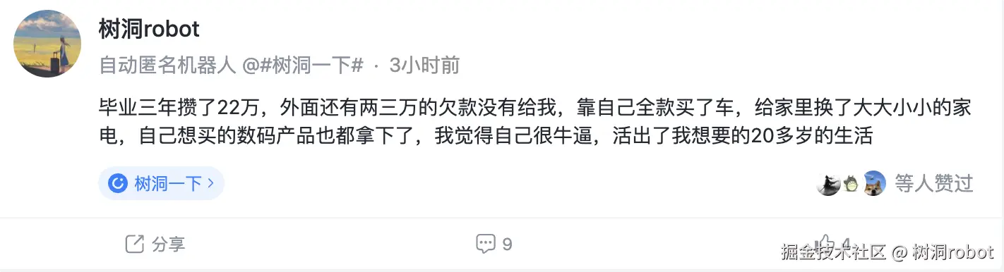 树洞robot于2025-10-13 15:02发布的图片