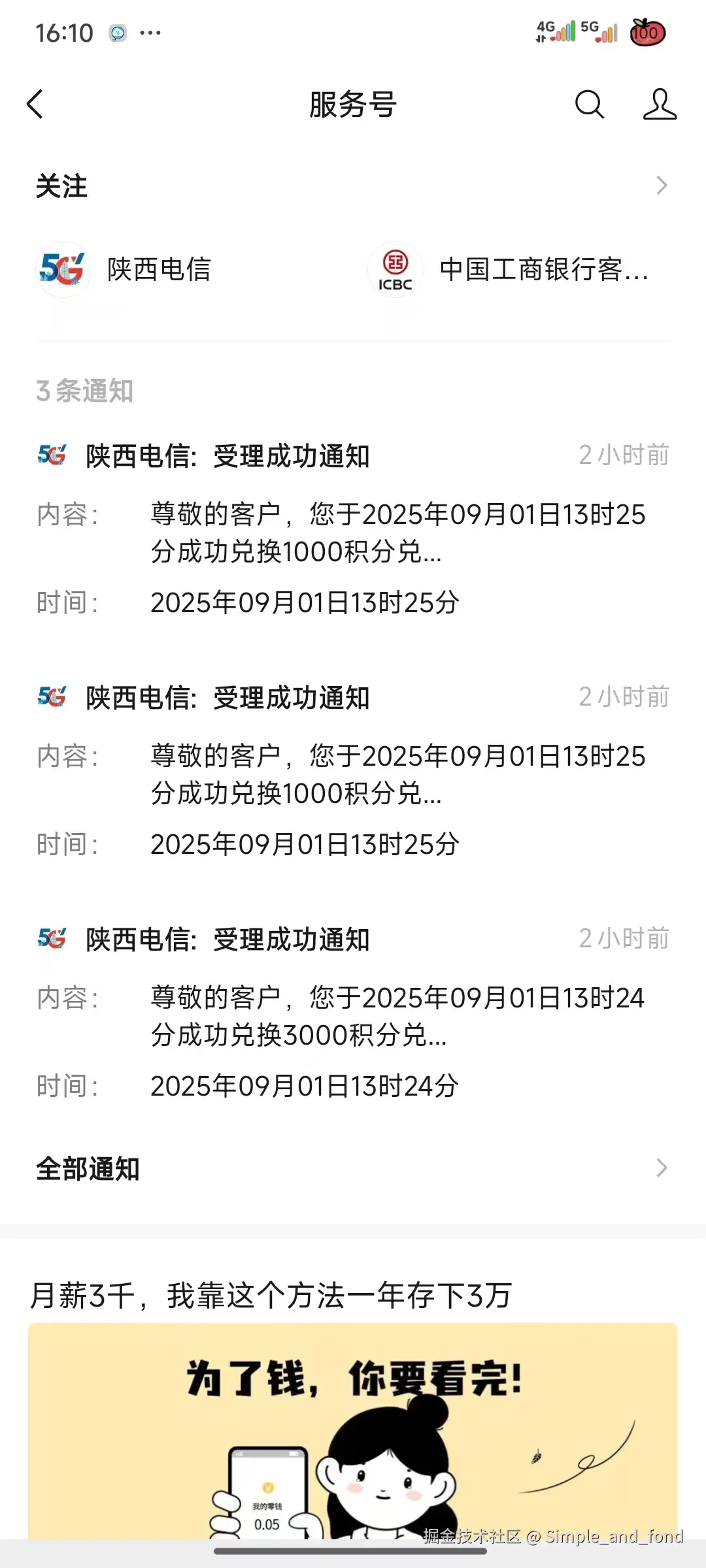 Simple_and_fond于2025-09-01 17:23发布的图片