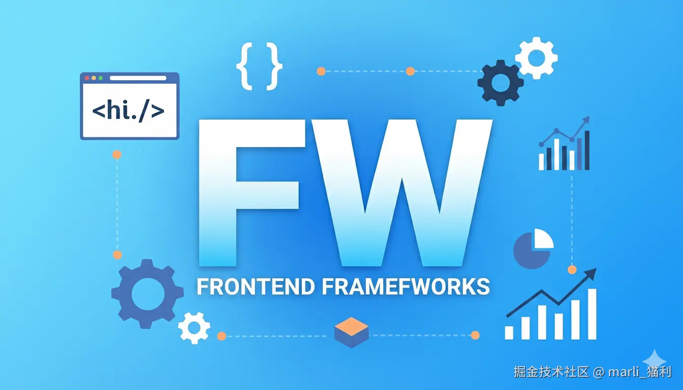 前端框架