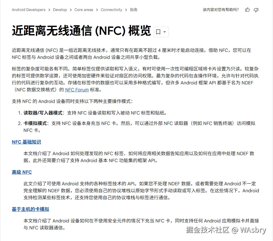 NFC 开发