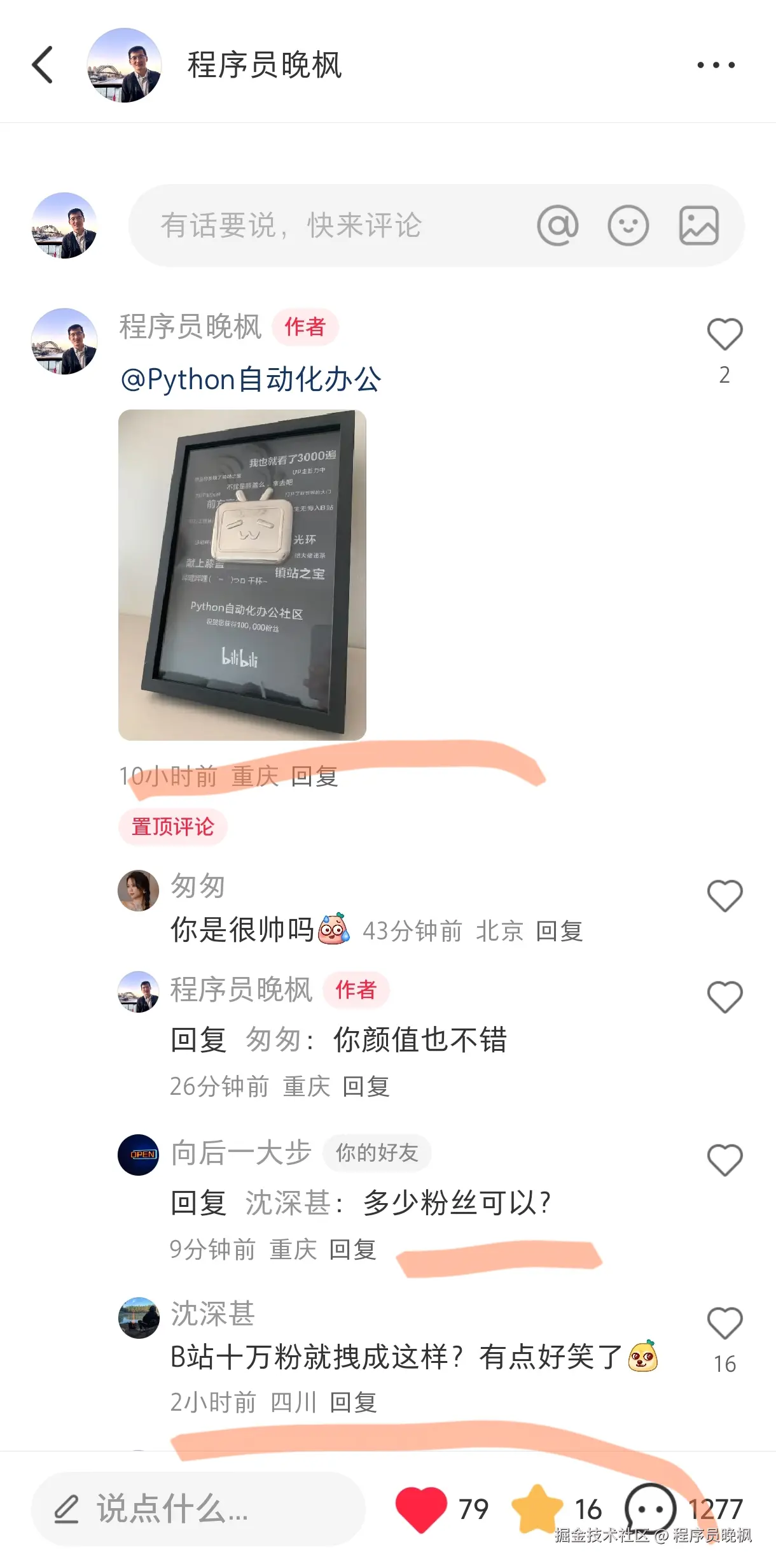 程序员晚枫于2025-03-26 11:37发布的图片