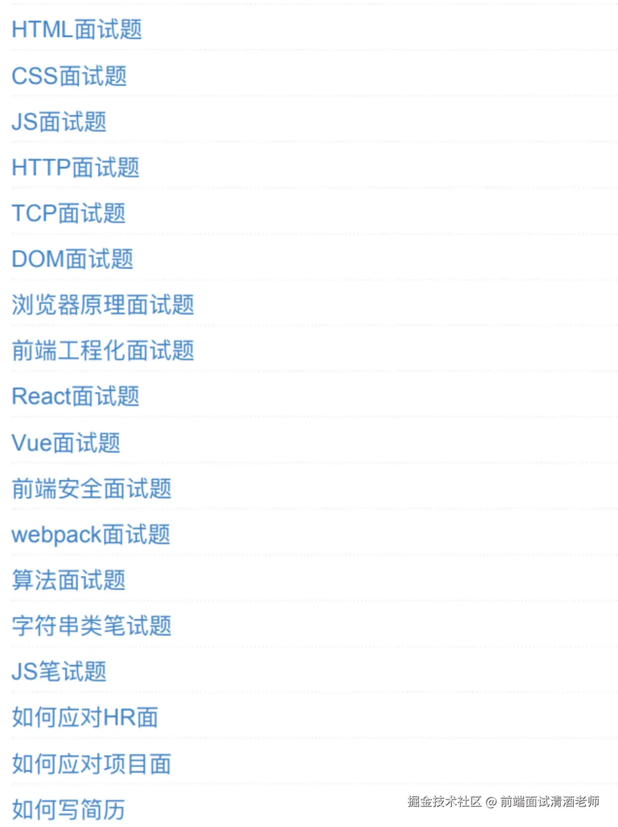 前端面试清酒老师于2024-10-16 14:48发布的图片