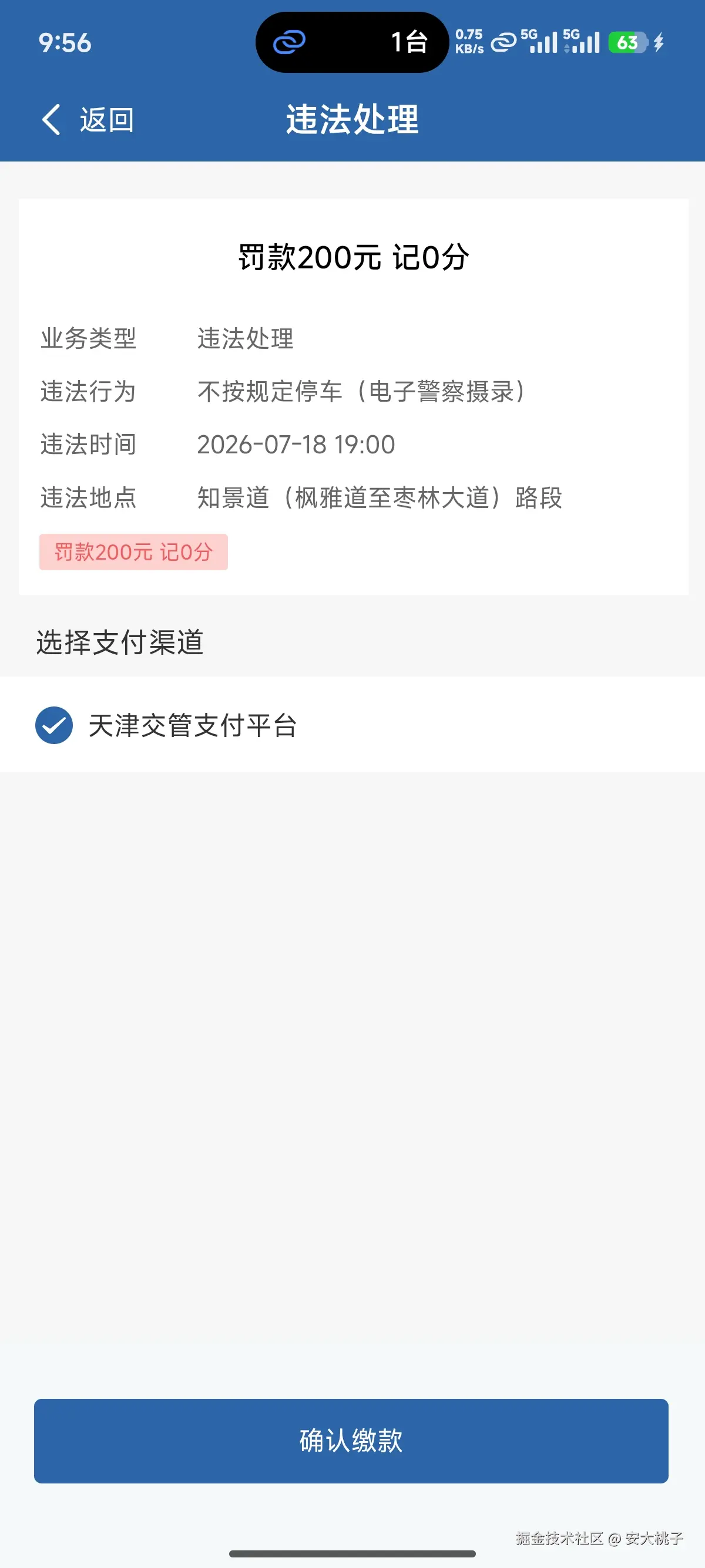 安大桃子于2026-08-03 01:58发布的图片