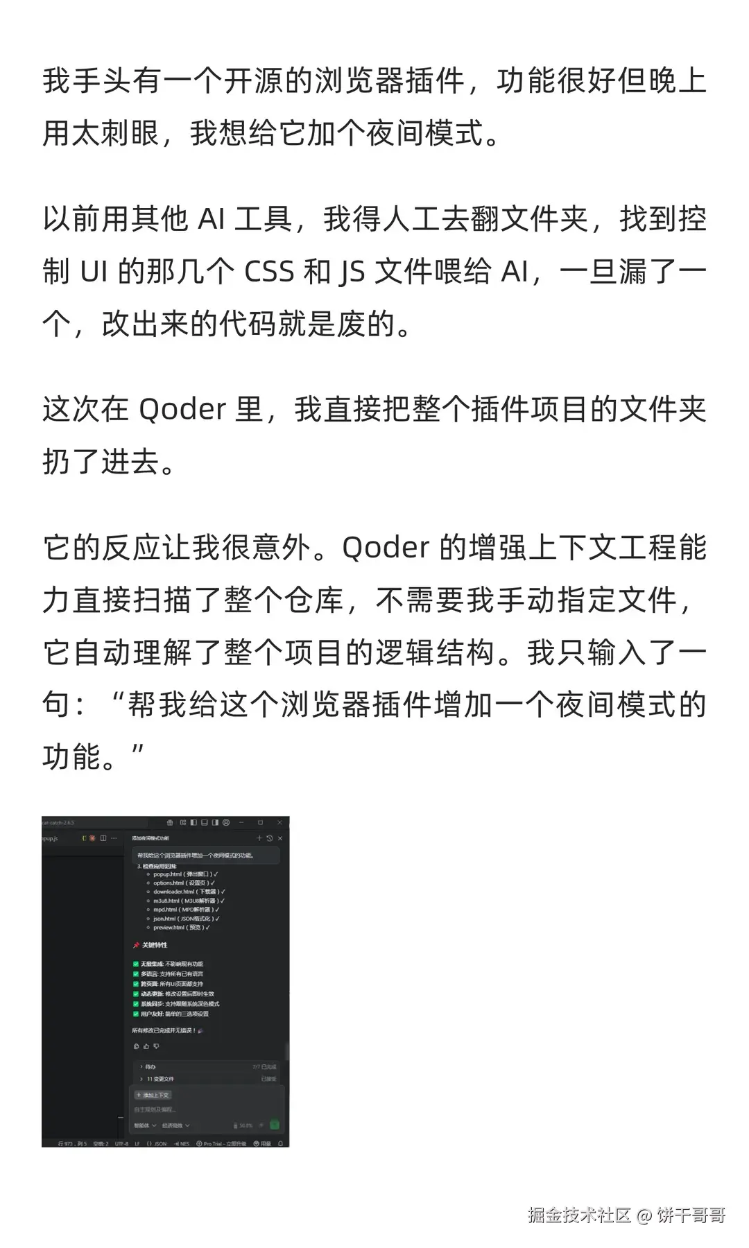 饼干哥哥于2025-12-01 22:41发布的图片