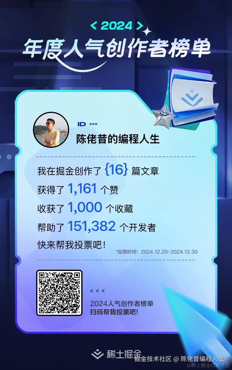 陈佬昔编程人生于2024-12-23 11:13发布的图片