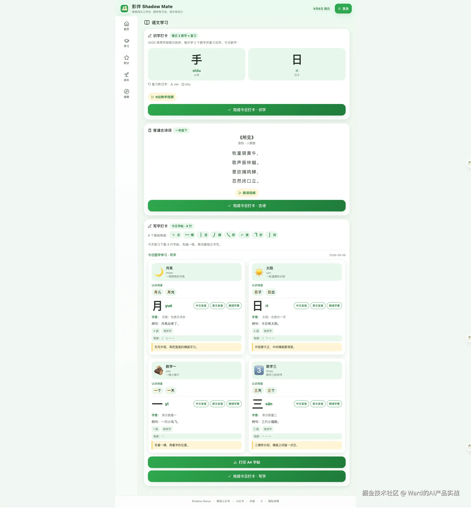 Ward的AI产品实战于2026-09-06 09:58发布的图片