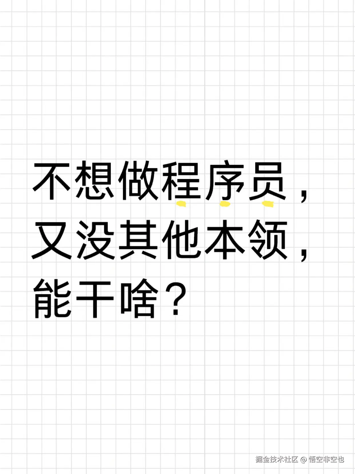 悟空非空也于2024-11-15 10:39发布的图片