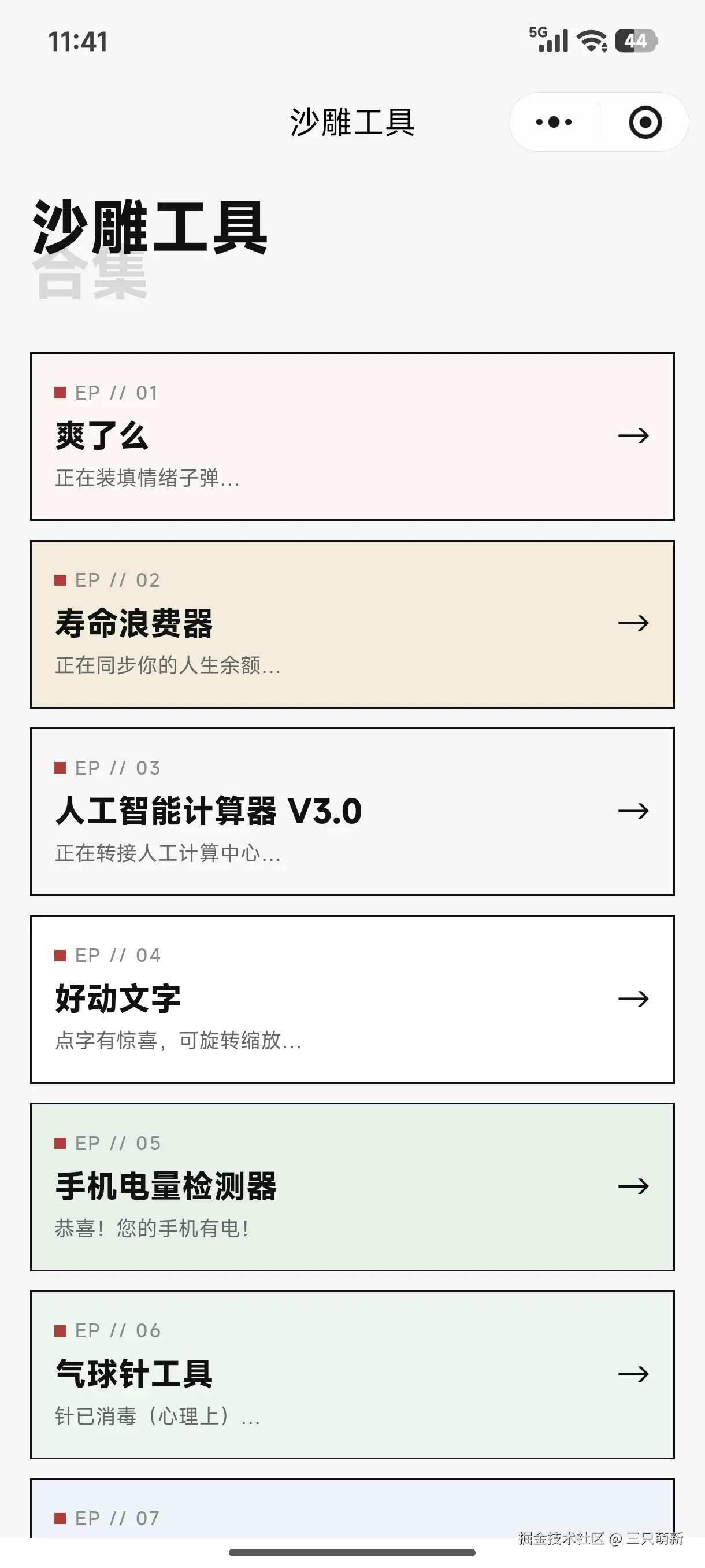 三只萌新于2026-07-29 03:44发布的图片