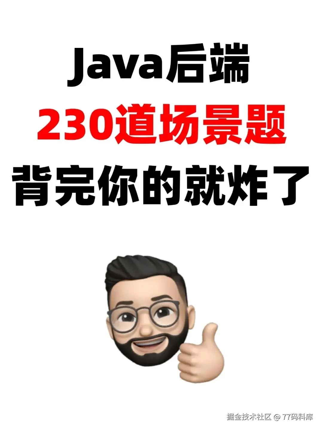 77码料库于2025-09-05 06:11发布的图片