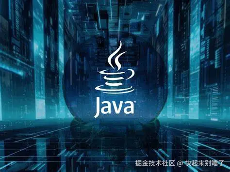Java面试题、八股文